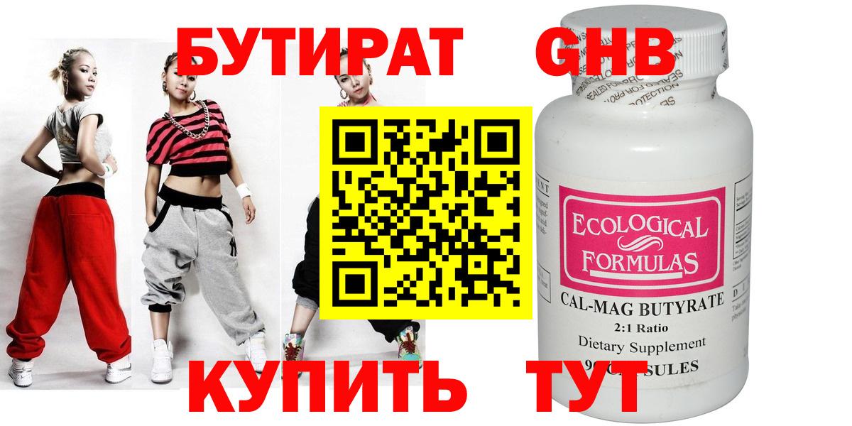 БУТИРАТ бутандиол Усолье-Сибирское