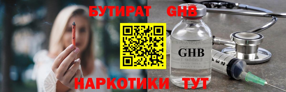 Усолье-Сибирское  БУТИРАТ 99%  Вход с VPN 