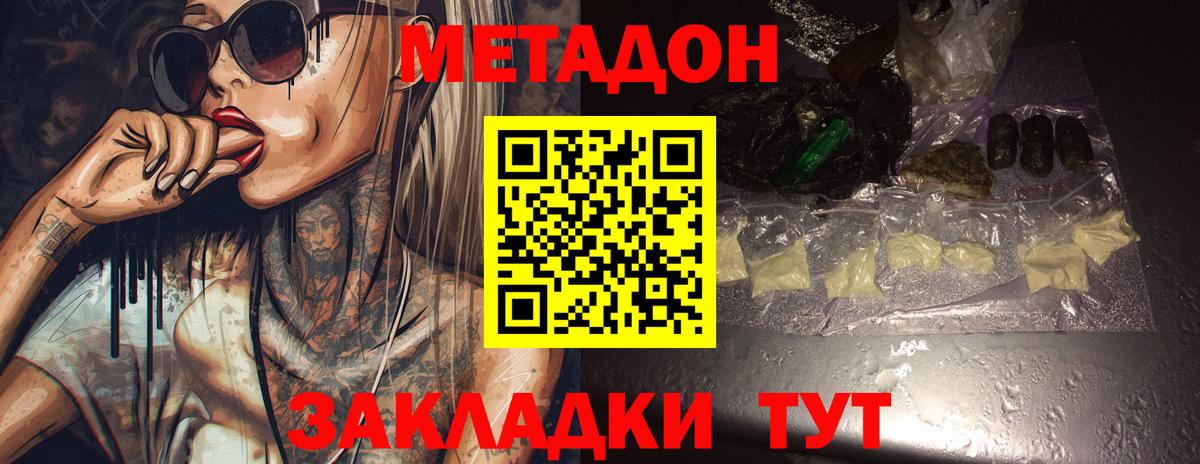 МЕТАДОН кристалл  Вход с VPN  Усолье-Сибирское  Метадон кристалл 